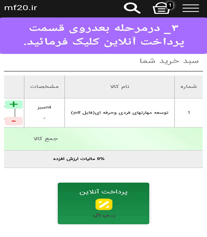 3- گام سوم خرید