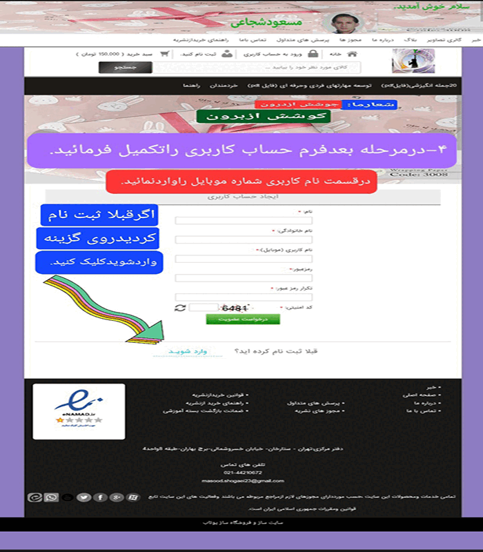 4- گام چهارم خریدازنشریه