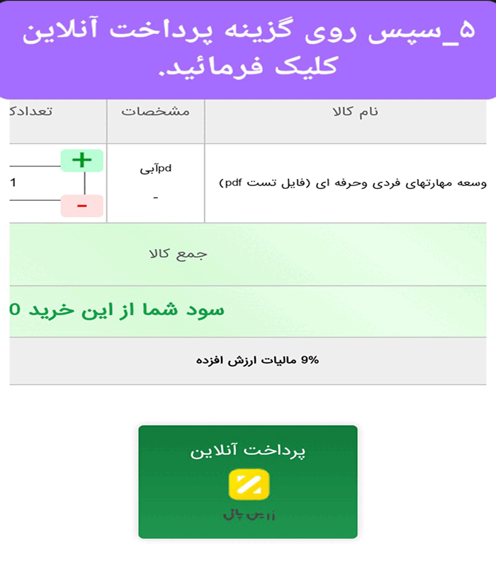 5- گام پنجم خریدازنشریه