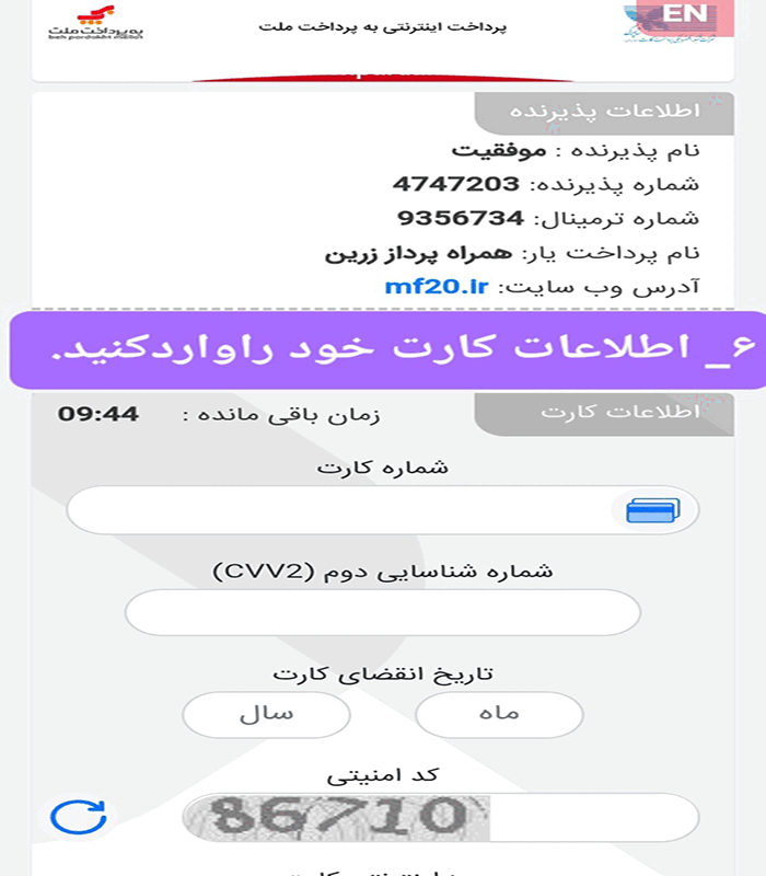 6- گام ششم خرید