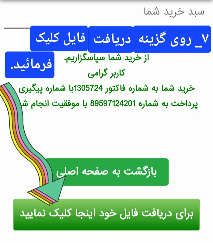 7- گام هفتم خرید