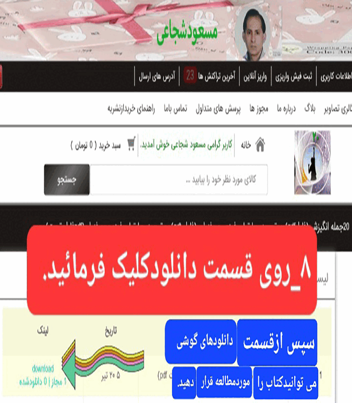 8- گام 8 خرید